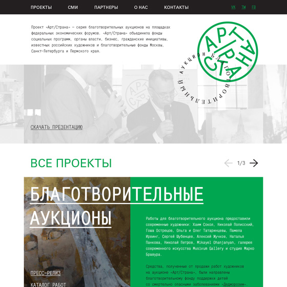 Арт-страна