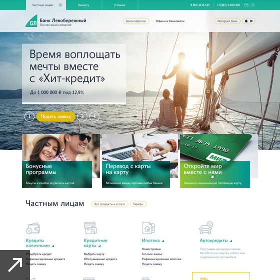 Банк Левобережный
