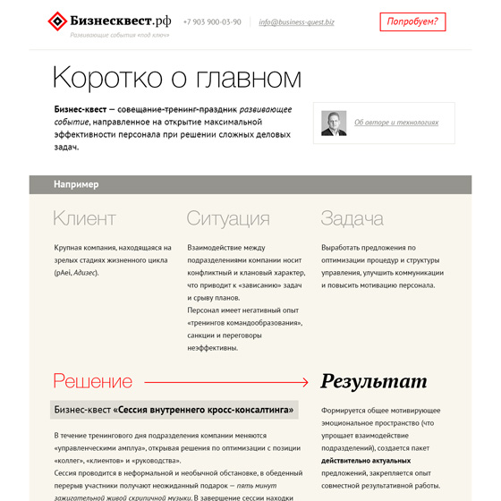 Бизнес-квест