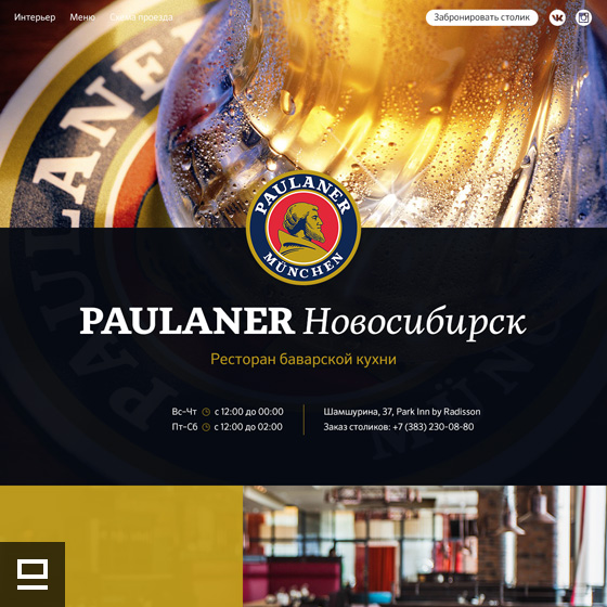Paulaner Новосибирск