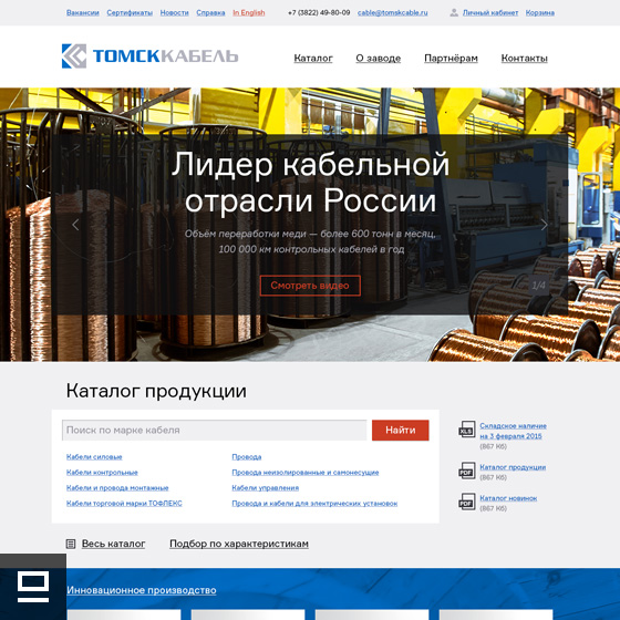 Томсккабель