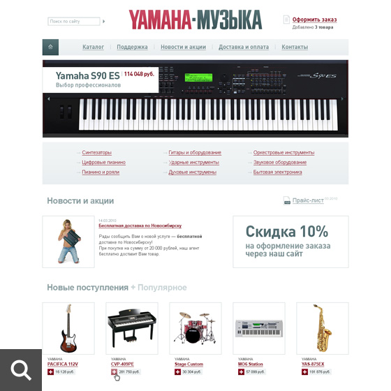 Yamaha-Музыка