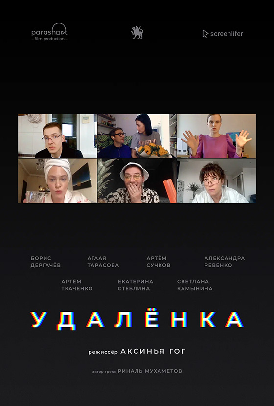Удалёнка